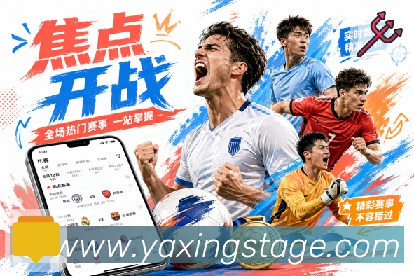 亚星官网 Sports 官方视觉图